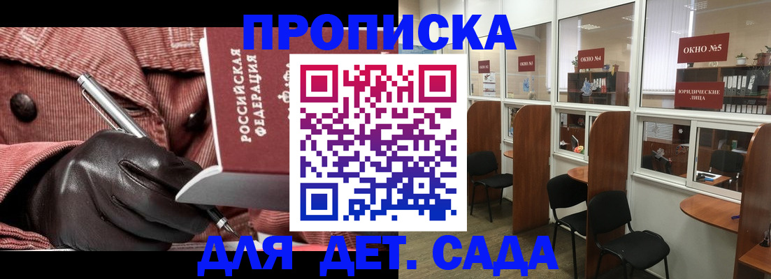 прописка для военкомата в Благовещенске