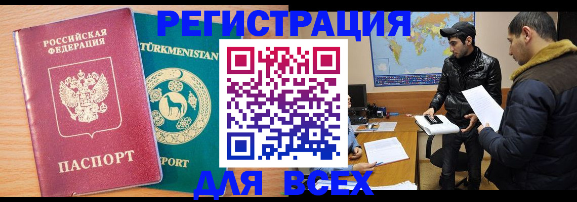 временная регистрация надежно в Благовещенске
