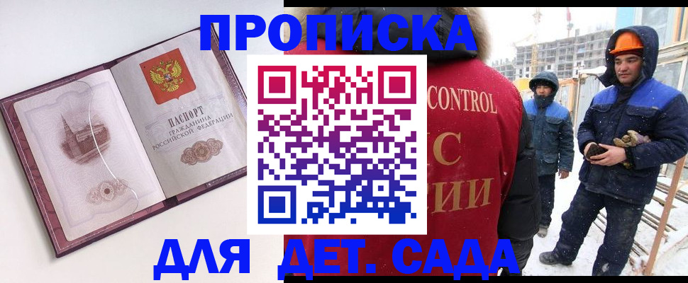 где прописаться в Благовещенске