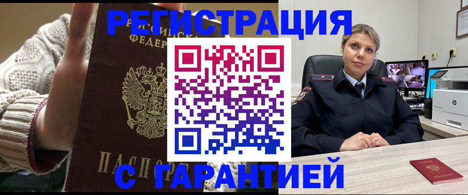 временная прописка в Благовещенске