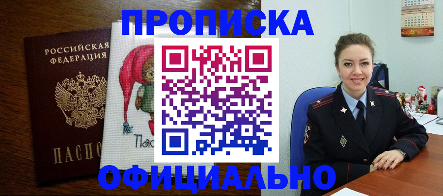 миграционный учет в Благовещенске