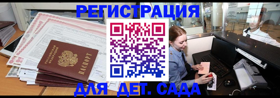 временная регистрация госуслуги в Благовещенске