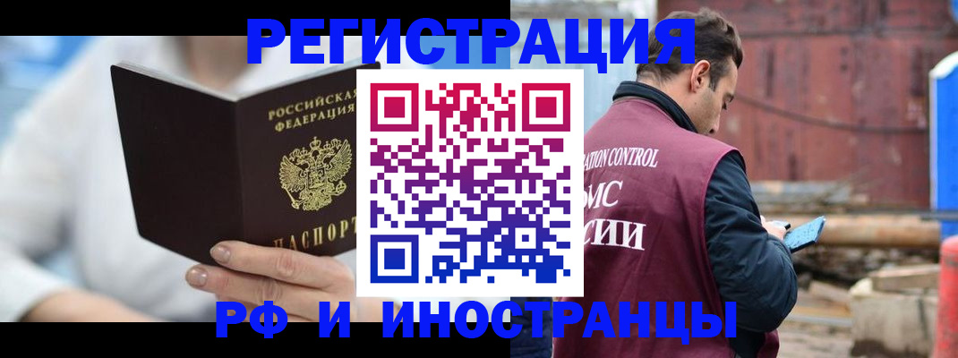 прописка штамп в Благовещенске