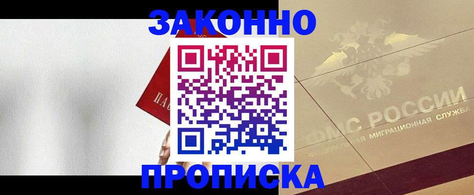 временная регистрация поиск в Благовещенске