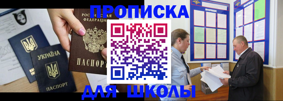 прописка регистрация в Благовещенске